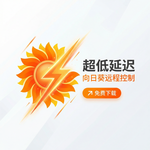 品牌 - 向日葵远程控制软件水利设施远程监控方案