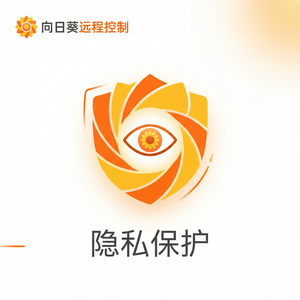 品牌 - 向日葵远程控制软件IAM身份访问管理集成