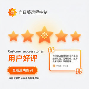 品牌 - 向日葵远程控制软件GDPR合规性介绍