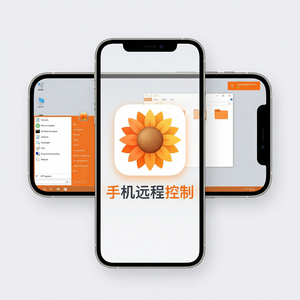 品牌 - 向日葵远程控制软件储能系统远程管理介绍